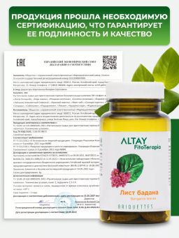 БАД в монобрикетах Бадан Алфит 6613 фото 8