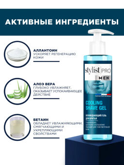 ФИТО STYLIST PRO Men Гель для бритья охлаждающий 190мл/12