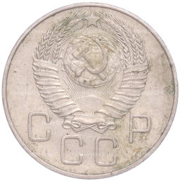 Монета 20 копеек 1957 года