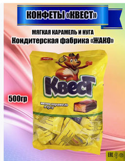 Квест QUEST  0,5 кг/Жако/  фото 3