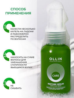 CARE Сыворотка восстанавливающая с экстрактом семян льна 50мл OLLIN (уценка, -15%)