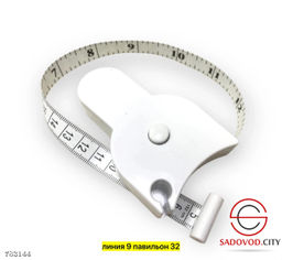 Рулетка для измерения объёмов тела