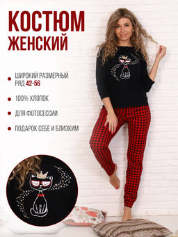 Костюм женский, модель 162, трикотаж (Кошка)