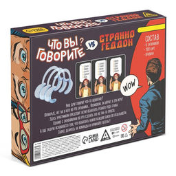 Настольная игра Что вы говорите? VS Странногеддон, на объяснение слов, 100 карт, 10+ - Лас Играс фото 5