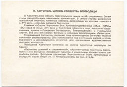 Открытка Каргополь  церковь Рождества Богородицы