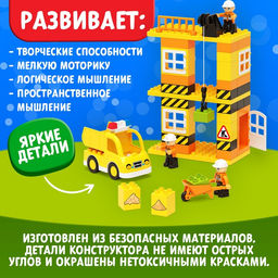 Конструктор Стройплощадка большая, наклейки в наборе, 63 детали - Unicon фото 3