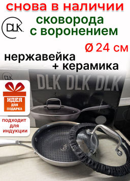 Сковорода из нерж.стали с крышкой 24х4,4 см.с воронением и керамическим покрытием внутри.арт.5500-24