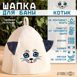 Цена за 3 шт. Шапка для бани и сауны «Котик», детская, полиэфир, шерсть, «Добропаровъ»