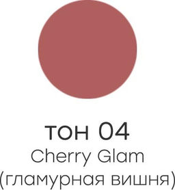 Alvin Dor ALB-02 Бальзам оттеночный для губ тон 04 NUTRITION & HYDRATION гламурная вишня