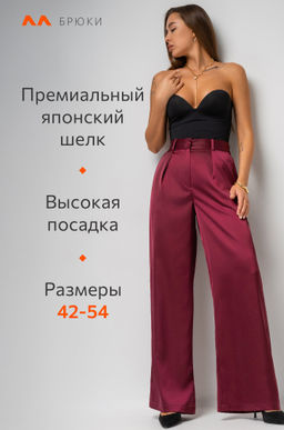 Женские шелковые брюки Happyfox