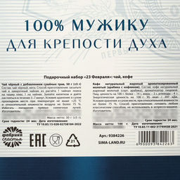 Подарочный набор 23 февраля, чай чёрный с травами 50 г., кофе молотый, вкус: красный апельсин, 100 г. (18+) - Simaland фото 6