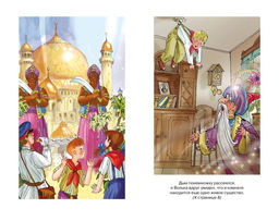 Старик Хоттабыч. Лагин Л. - Махаон фото 2