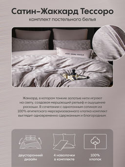 Комплект постельного белья Сатин-Жаккард Тессоро MT002 Евро 4 Наволочки