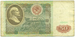 Банкнота 50 рублей 1991 года