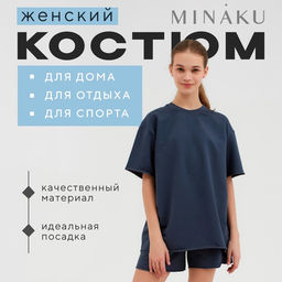 Костюм спортивный женский: футболка, шорты, MINAKU: Casual Collection, размер 44, графитовый