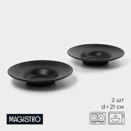 Набор тарелок фарфоровых для пасты Magistro Carbon, 21×21 см, 2 шт., цвет чёрный