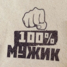 Цена за 2 шт. Шапка для бани с принтом "100% МУЖИК", белая