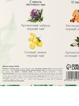 Чай подарочный 8 Марта, листовой 2 шт. ? 20 г, пакетированный 12 шт. - Фабрика счастья фото 8