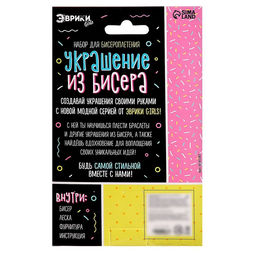 Набор для бисероплетения Украшение из бисера, сладости