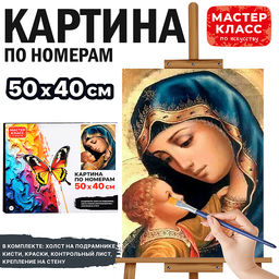 Картина по номерам MKR5040-29 "Мать и дитя" 50х40 см.