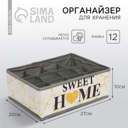 Органайзер для хранения белья, кофр 12 ячеек Sweet home, 272010 см