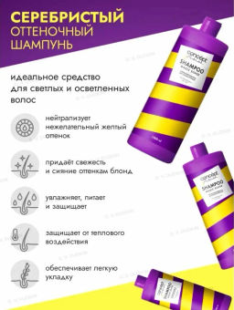 Concept Fusion Шампунь Cеребристый для светлых оттенков Magic Silver 1000мл