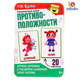 Развивающий набор Противоположности