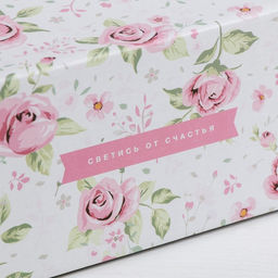 Коробка подарочная складная, упаковка, Светись от счастья, 27?9?21 см