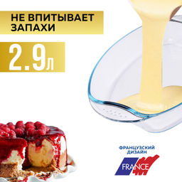 20667 Жаровня 2,95л (36х24,5х7 см),стекл LR (х6) - Mayer&boch фото 3