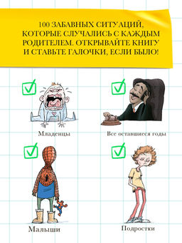 Вы не настоящие родители, пока.... Дули С. - Колибри фото 3