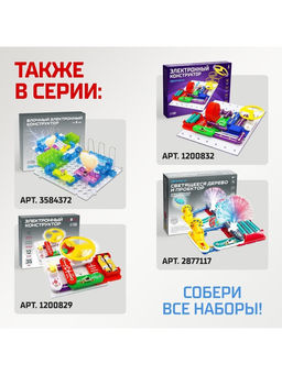 Конструктор электронный «Чудеса электроники», 16 схем, 14 деталей