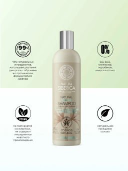 "NS" Natura Siberica Шампунь нейтральный "micellar" 400мл