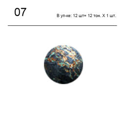 FARRES /KF-007-07/ Тени "Запеченные" №07. (12)