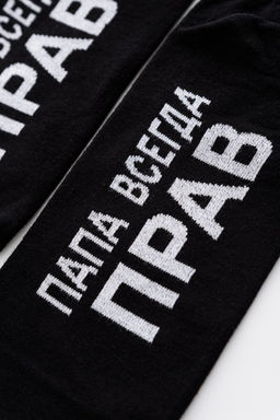 Носки мужские Папа прав