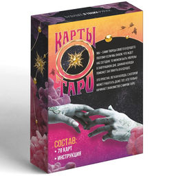 Таро «Будущее в твоих руках», 78 карт (6×11 см), 16+