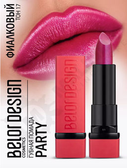BelorDesign Губная помада PARTY тон №017 фиалковый 4.3г
