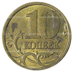 Монета 10 копеек 2005 года С-П
