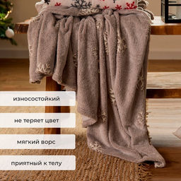 Плед светящийся в темноте «Этель. Снежинки», 150×200 см, корал-флис
