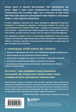 Любовь по звездам. Не упустить того, кто тебе предназначен