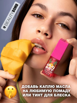 Масло для губ Beauty Bomb Glossy Oops тон 06 Mango Shake 6 мл  фото 6