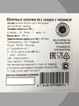 Яблочные палочки без сахара с черникой