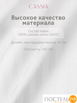 Простыня CASSIA ЛЮКС Страйп сатин хлопок-сатин бел.  фото 2