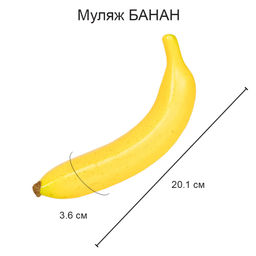 Blumentag MDL-03-04 Муляж Банан 6 х 1 шт. d 3.6 см 20.1 см  фото 4