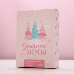 Новогодний подарочный набор косметики «Уютной зимы», гель для душа 250 мл и мочалка для тела, Чистое счастье