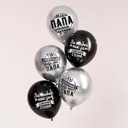 Воздушные шары латексные 12" «Любимому папе», 5 шт., ХРОМ