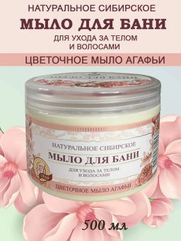 П.Р. Травы и Сборы Агафьи МЫЛО Д/БАНИ Цветочное мыло Агафьи 500мл банка П.Р. Травы и Сборы Агафьи МЫЛО Д/БАНИ Цветочное мыло Агафьи 500мл банка