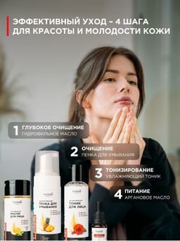 Пенка для умывания с Аргановым маслом и ферментом Ананаса 160 мл - INVIOLE фото 9