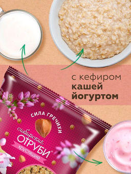 Сибирские Отруби "СИЛА ГРЕЧИХИ" пакет 100 г хрустящие