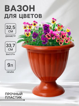 Вазон Жасмин 9л М1560 коричневый