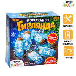 Набор для опытов Новогодняя гирлянда, снежинки и шарики орбизы